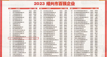 岛国操操权威发布丨2023绍兴市百强企业公布，长业建设集团位列第18位